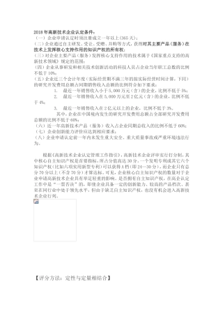 2018年高新技术企业认定条件