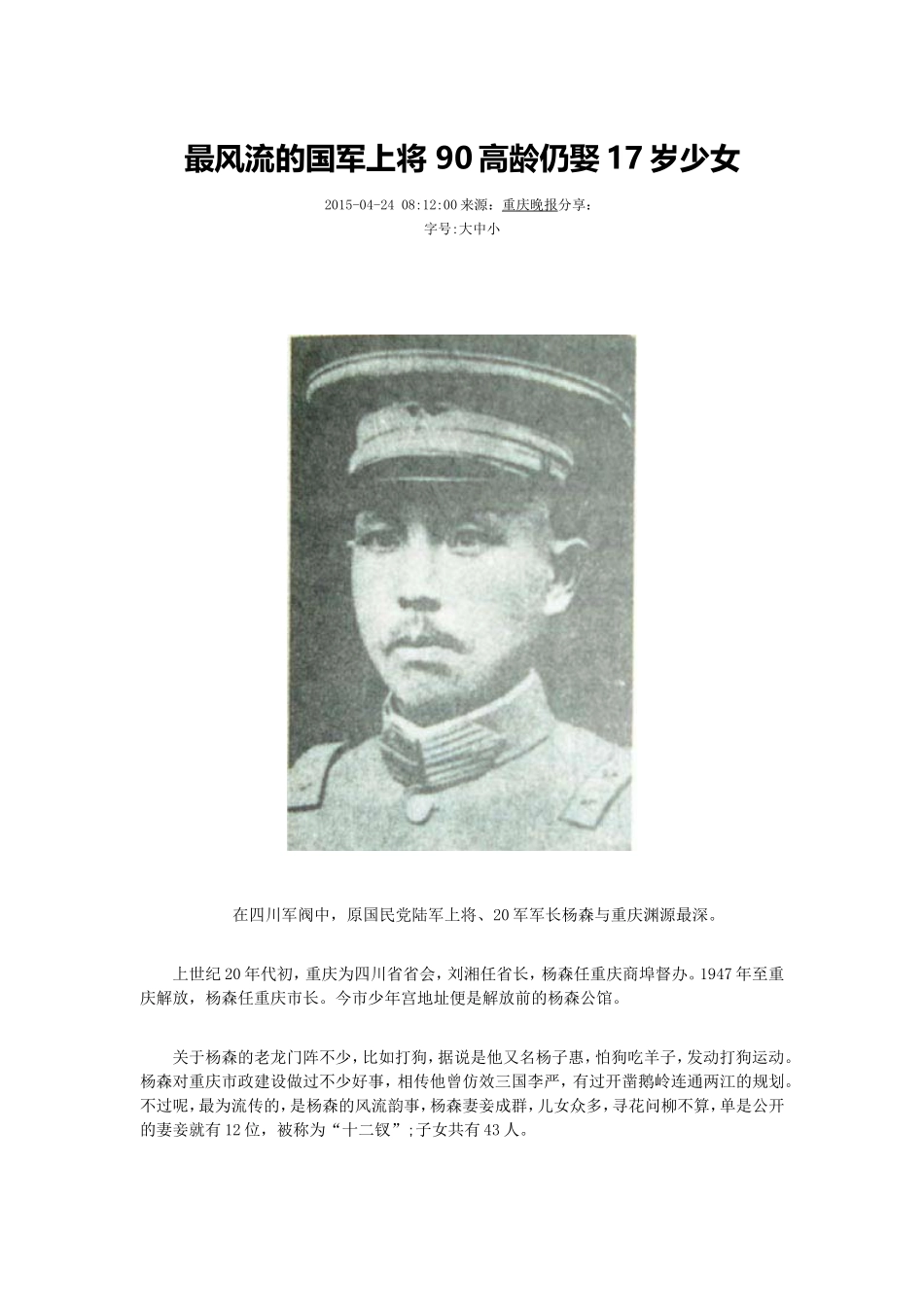 最风流的国军上将90高龄仍娶17岁少女_第1页