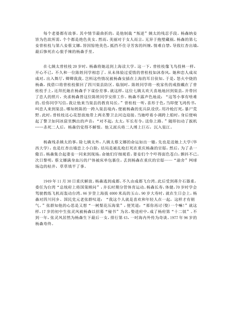 最风流的国军上将90高龄仍娶17岁少女_第2页