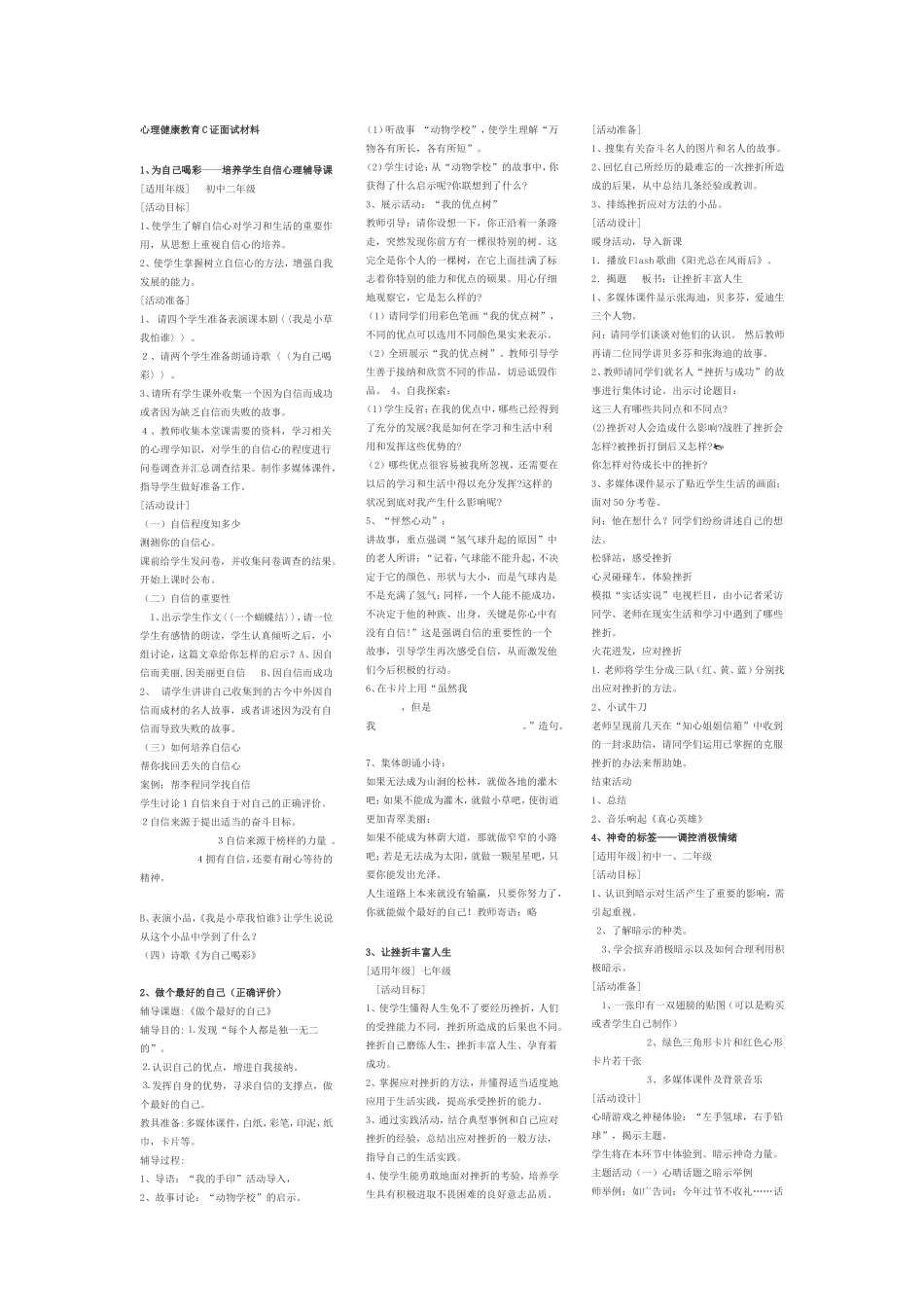 心理健康教育C证面试材料22个题目参考答案_第1页