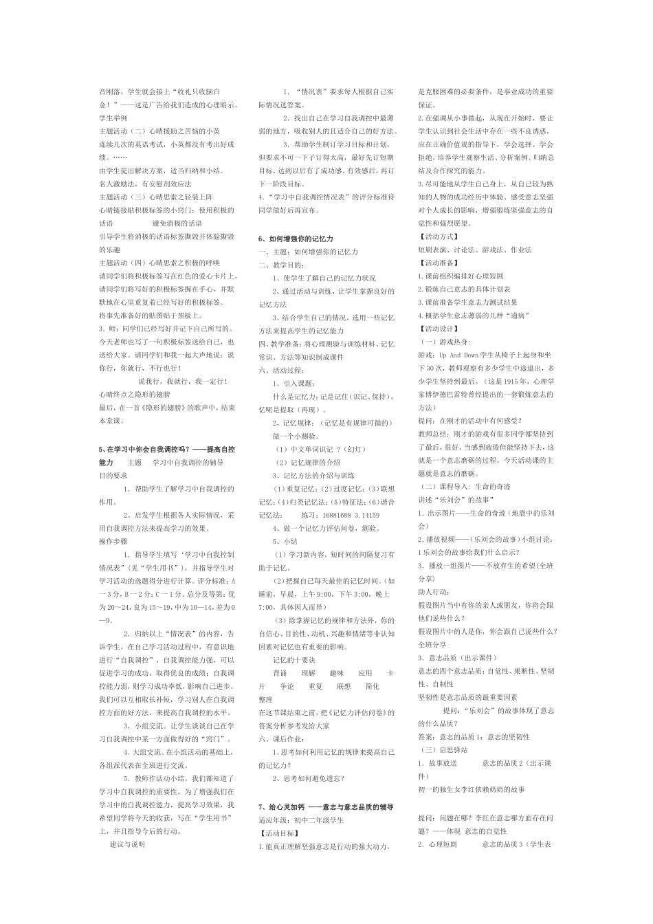 心理健康教育C证面试材料22个题目参考答案_第2页