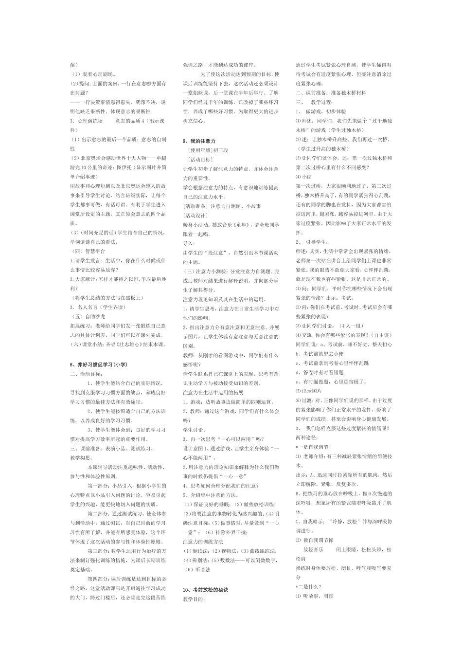 心理健康教育C证面试材料22个题目参考答案_第3页