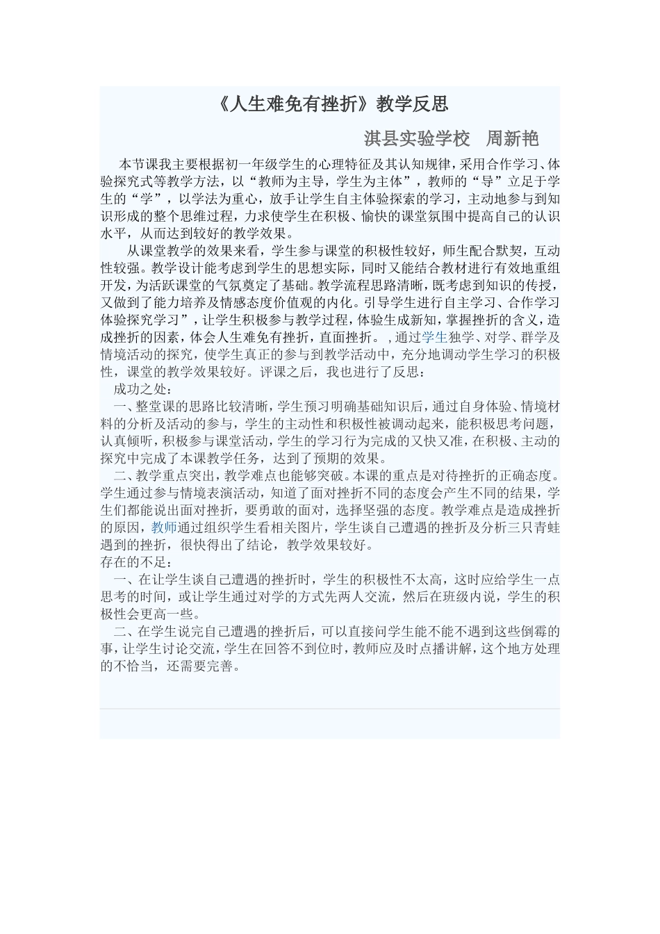 人生难免有挫折教学反思_第1页