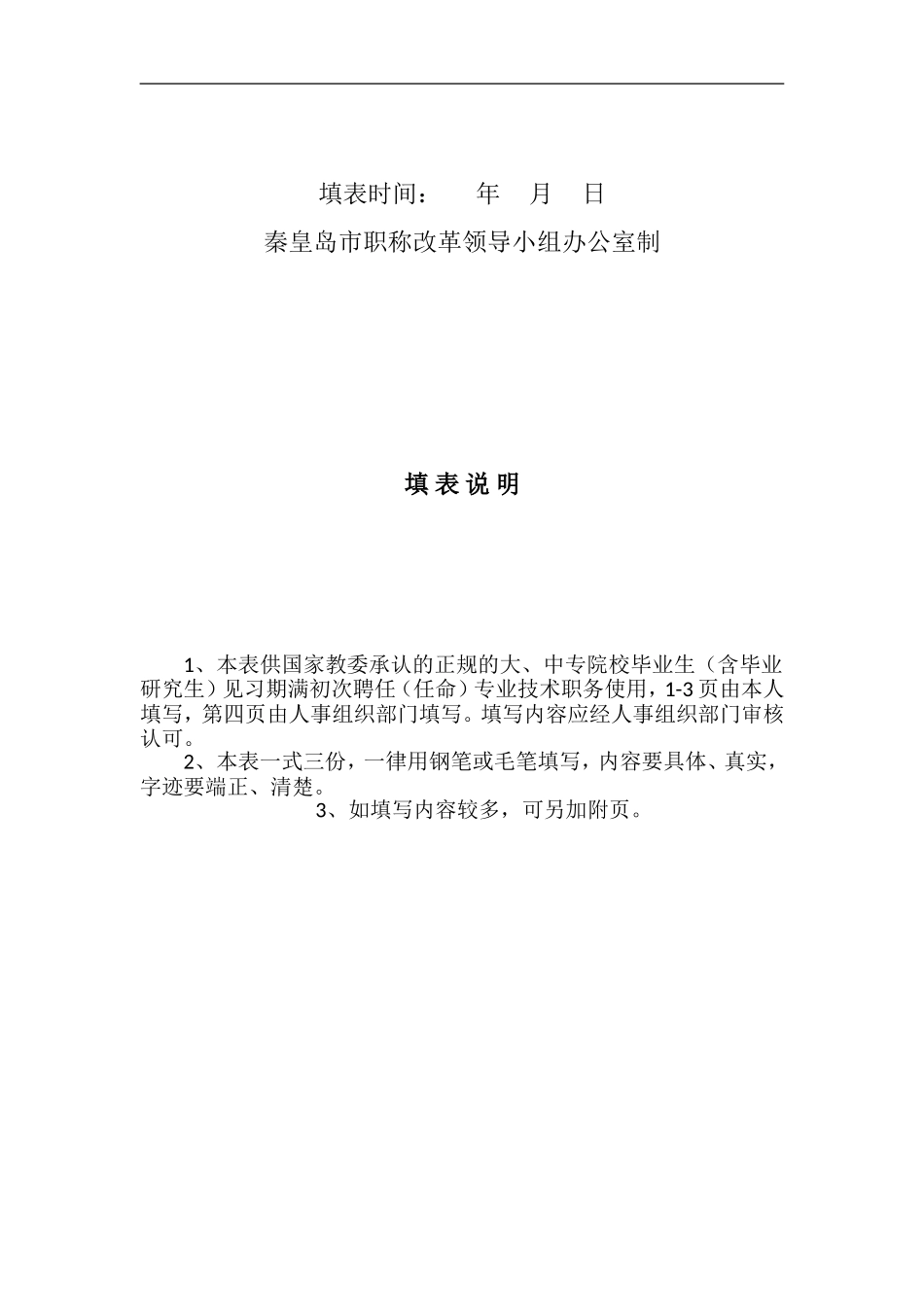 助理工程师评定表及工作小结_第2页