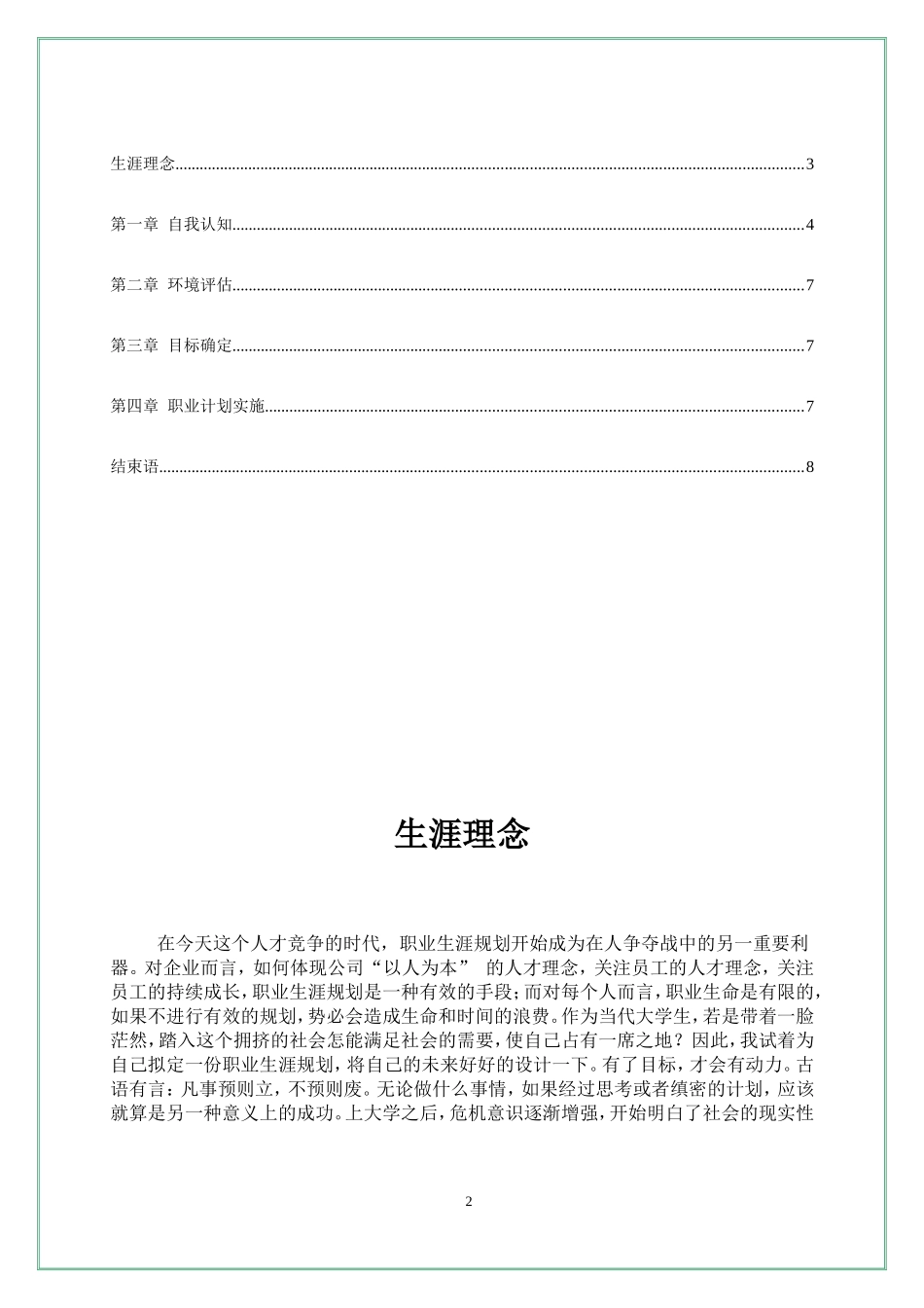 职业生涯规划书模版(1)_第2页