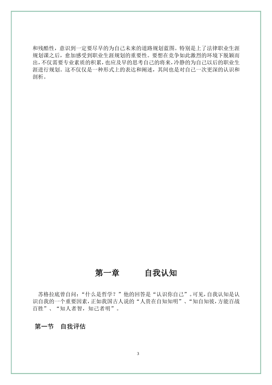 职业生涯规划书模版(1)_第3页