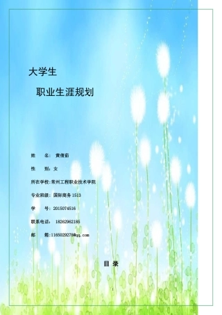 职业生涯规划书模版(1)