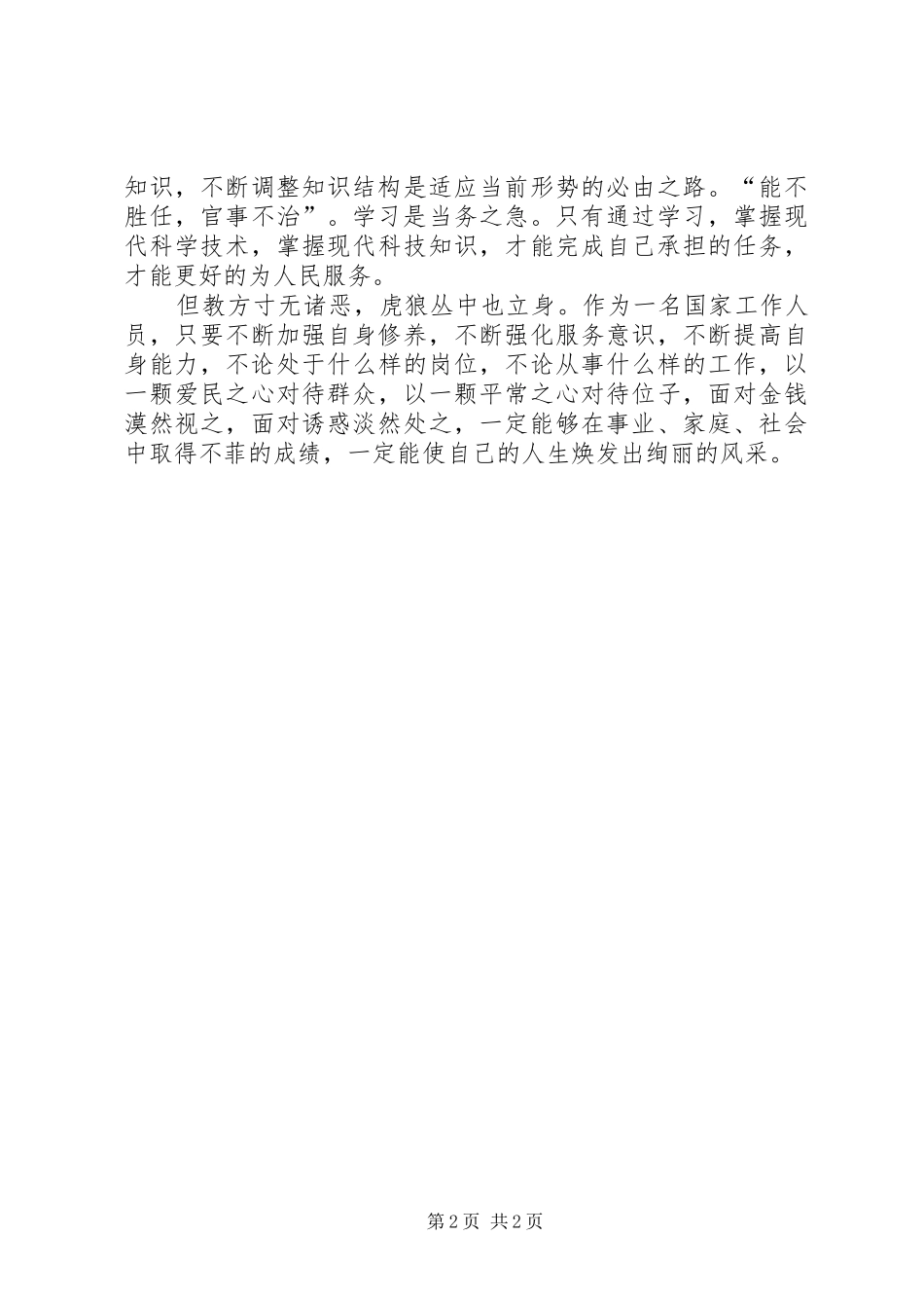 财政所七一致辞演讲稿_第2页