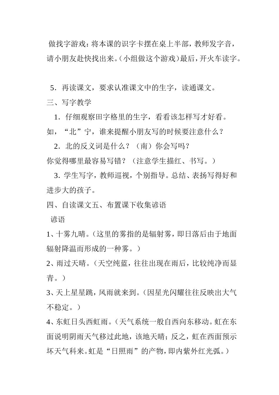 《识字8》教学设计_第2页