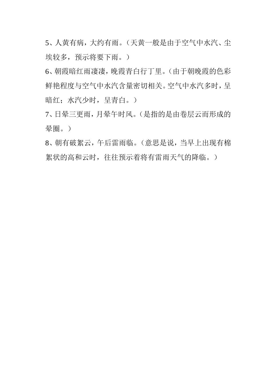《识字8》教学设计_第3页