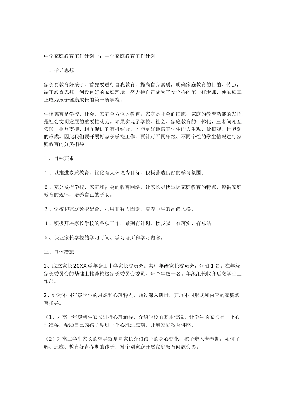 中学家庭教育工作计划_第1页