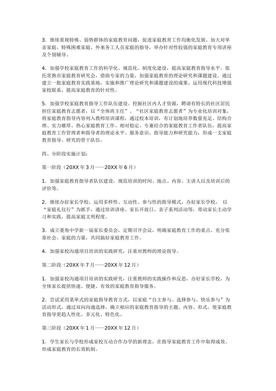 中学家庭教育工作计划_第3页