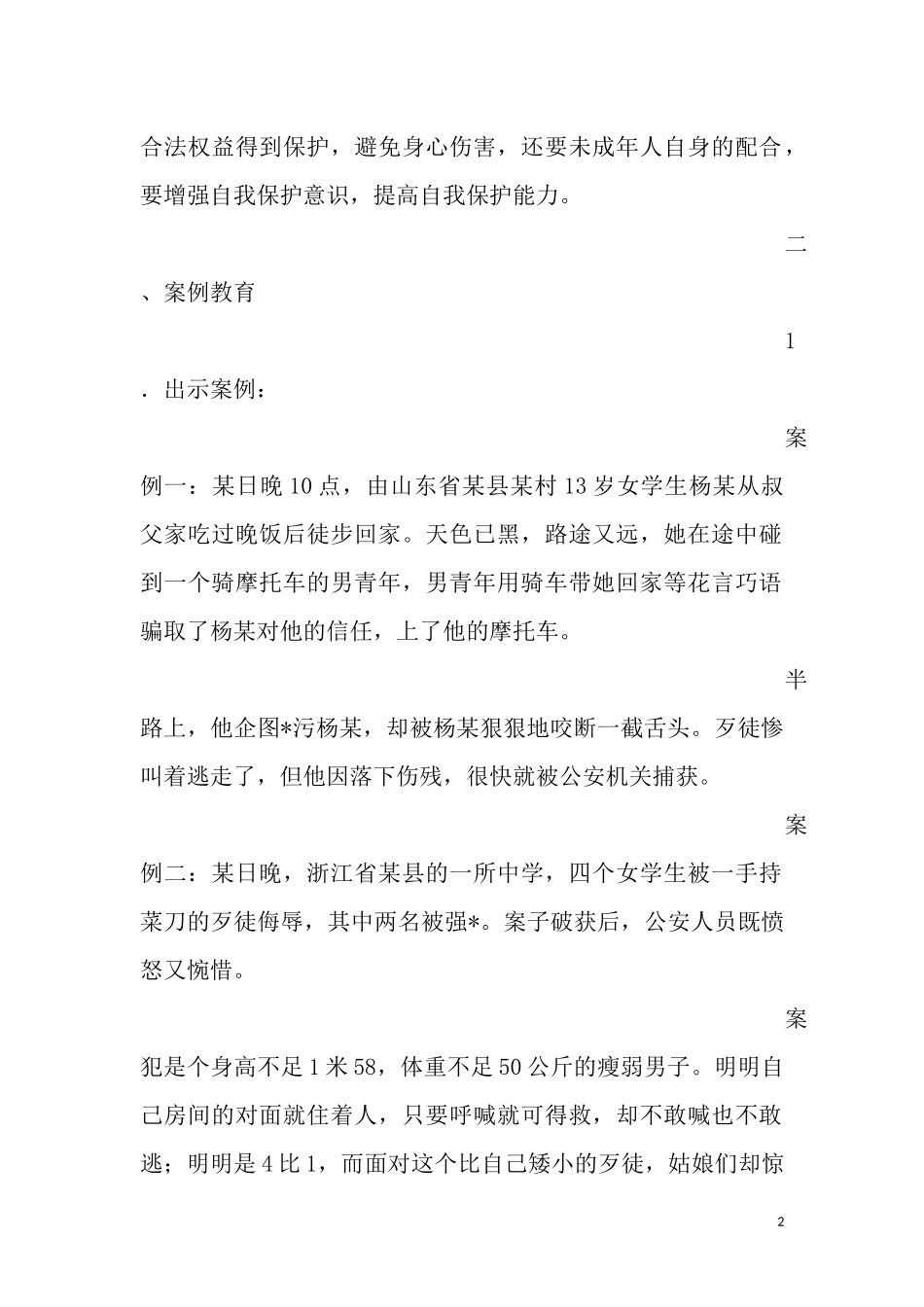 法制教育教案_第2页