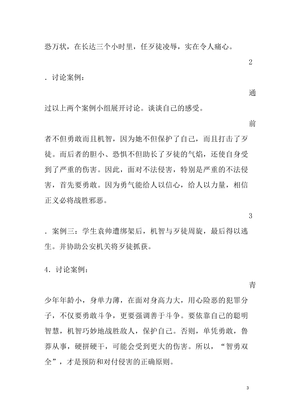 法制教育教案_第3页