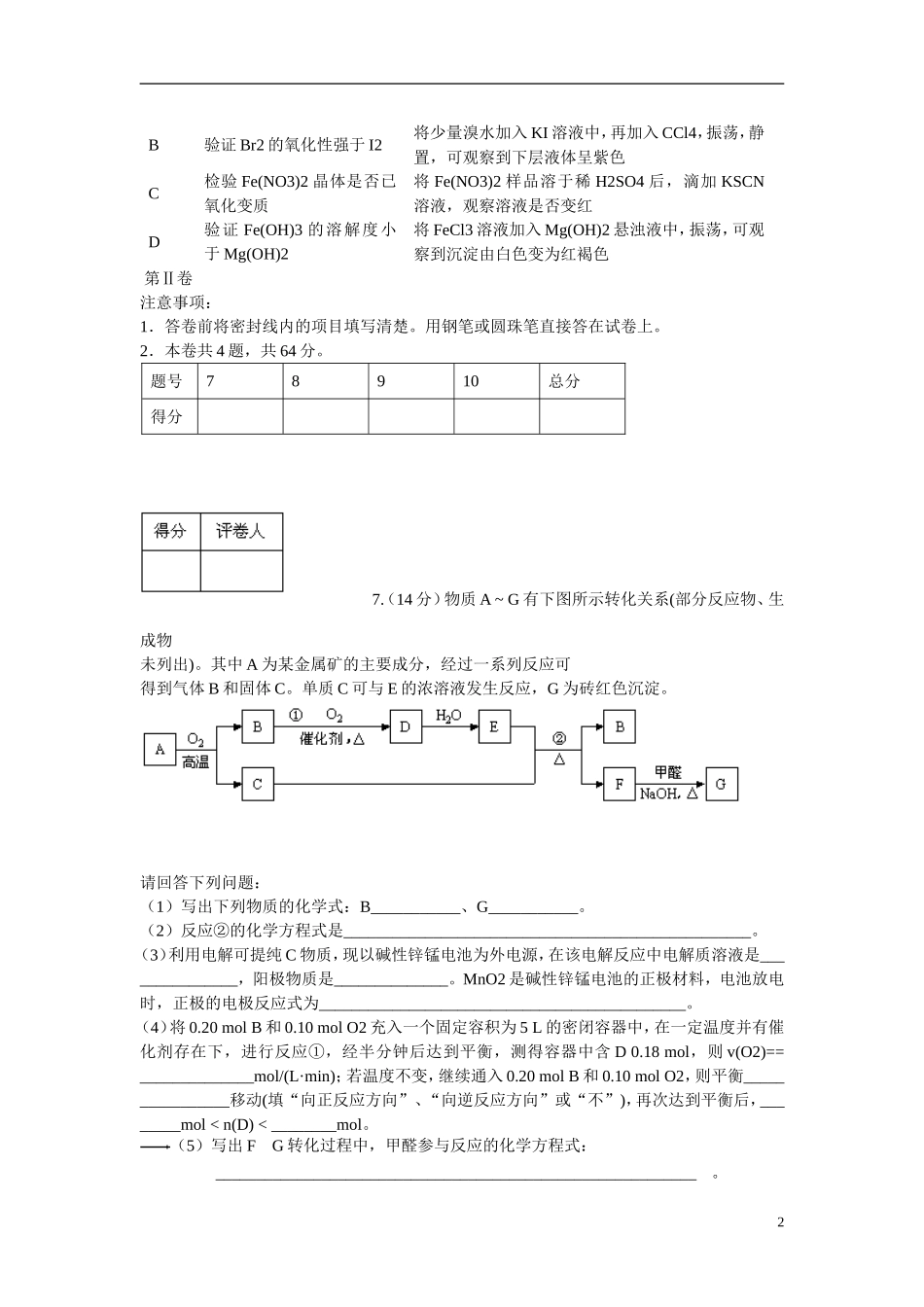 天津市南开区2015届高三化学一模试题_第2页