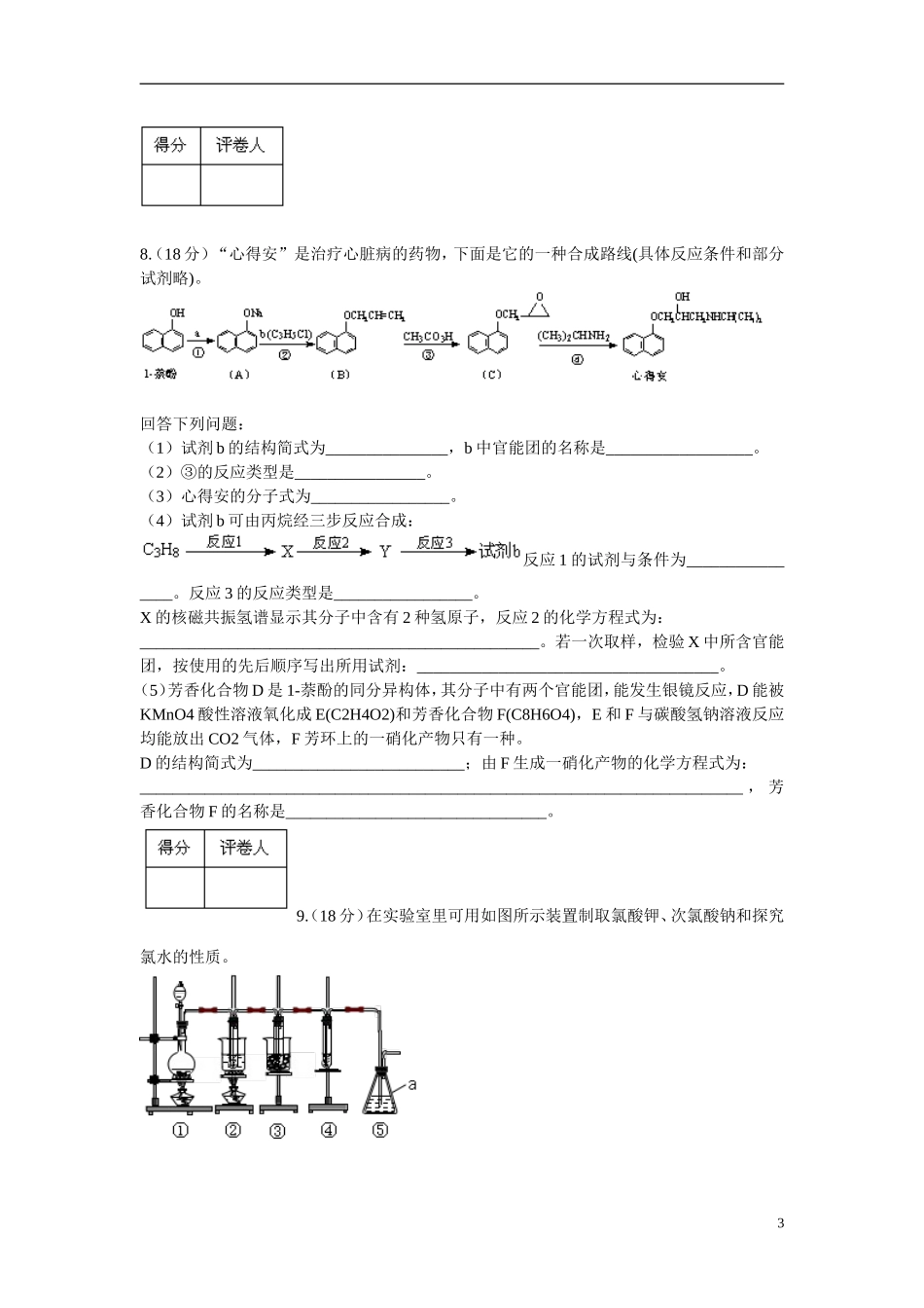 天津市南开区2015届高三化学一模试题_第3页