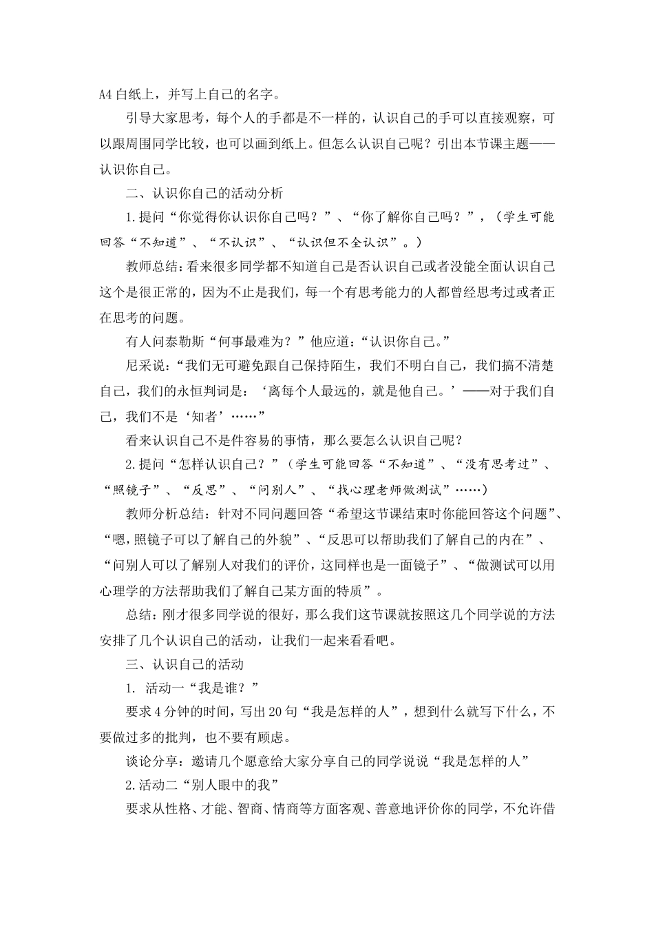 心理C级证书面试题2-如何帮助学生学会正确评价自己_第2页