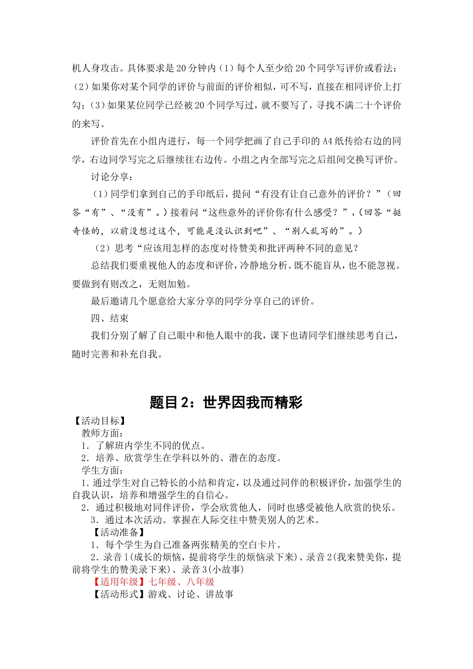 心理C级证书面试题2-如何帮助学生学会正确评价自己_第3页