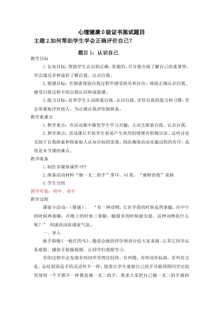心理C级证书面试题2-如何帮助学生学会正确评价自己
