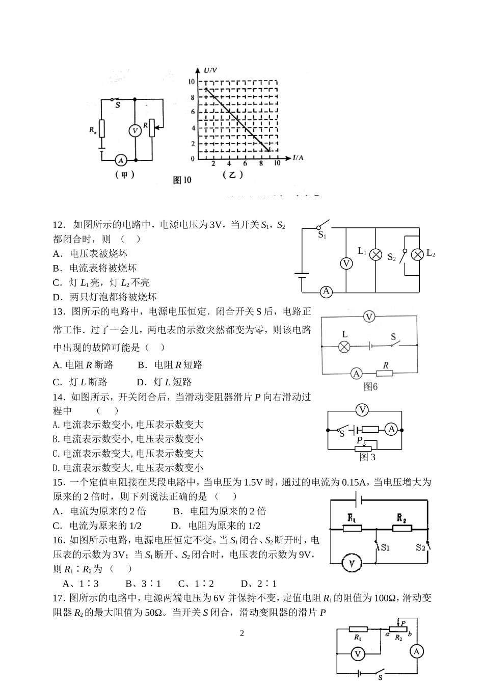 期末专项欧姆定律_第2页