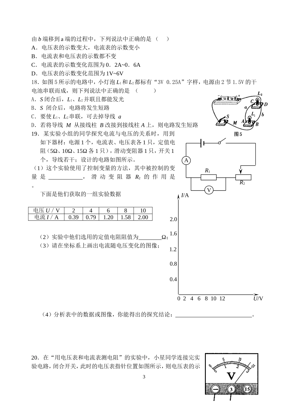 期末专项欧姆定律_第3页