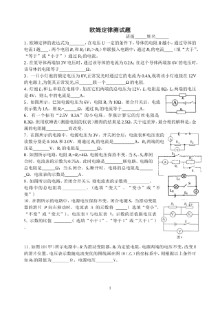 期末专项欧姆定律