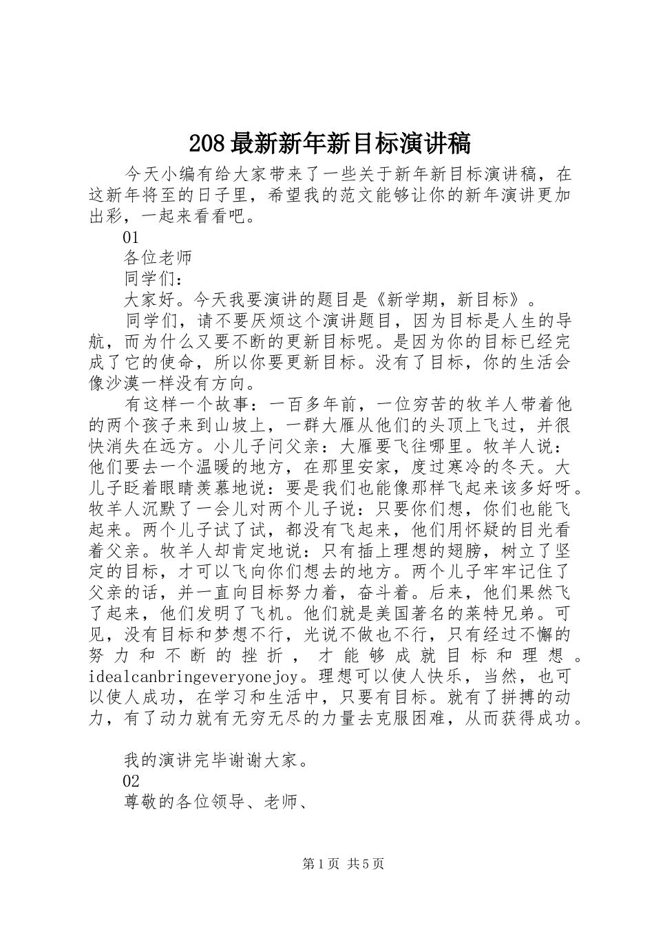 208最新新年新目标演讲_第1页