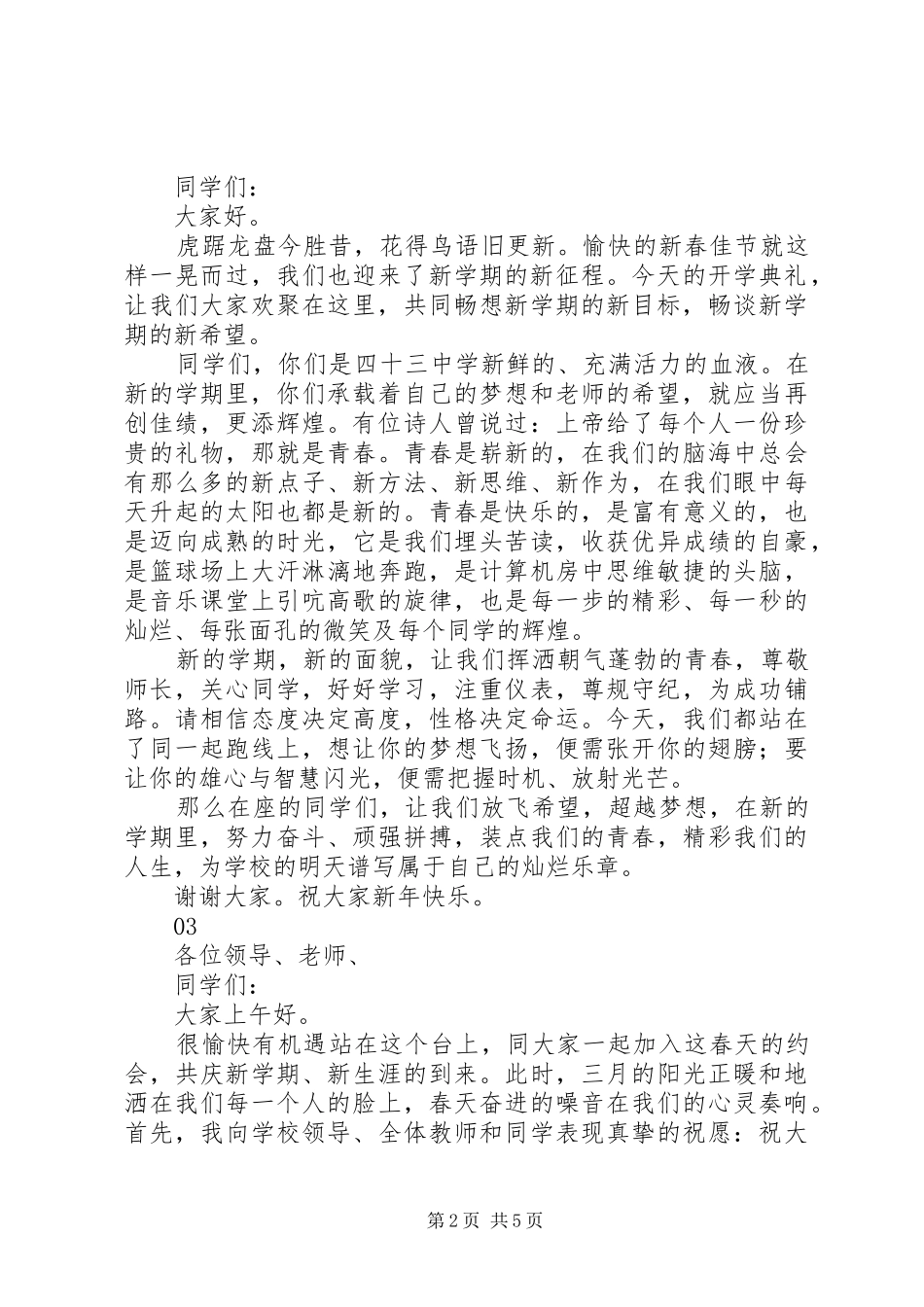 208最新新年新目标演讲_第2页