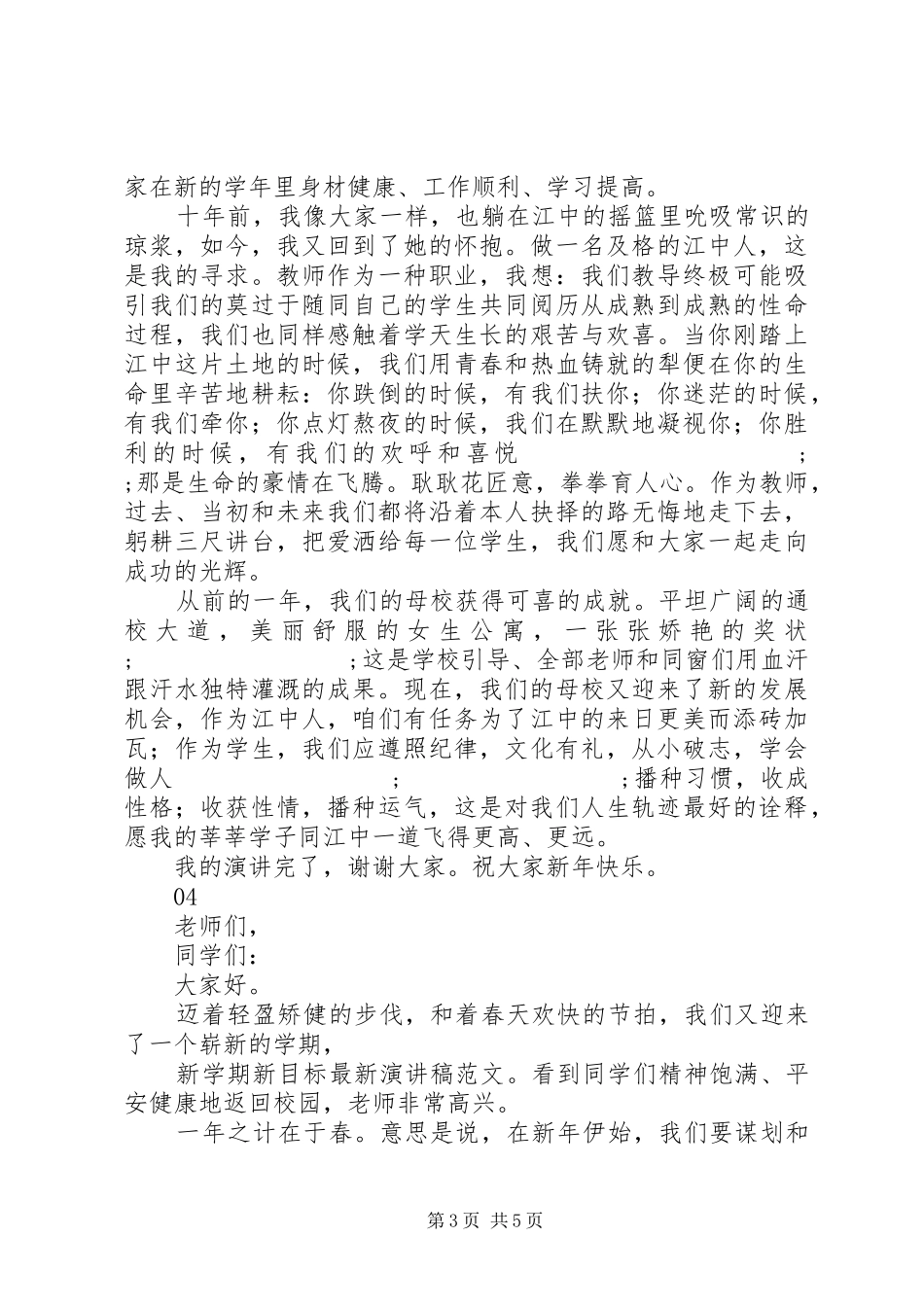 208最新新年新目标演讲_第3页