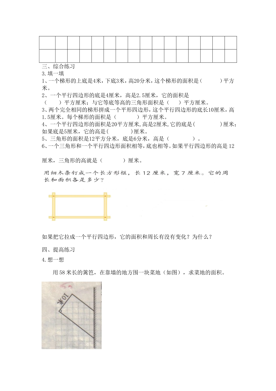 平面图形面积的计算_第2页