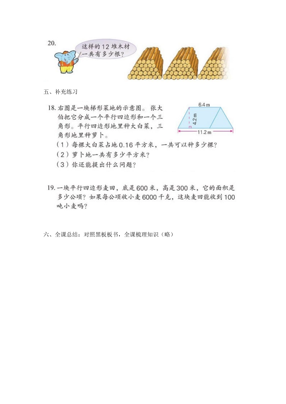 平面图形面积的计算_第3页