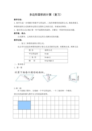 平面图形面积的计算