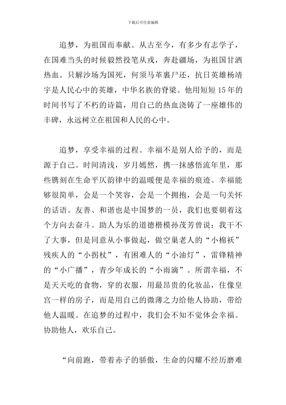 5分钟追梦励志演讲稿范例_第2页