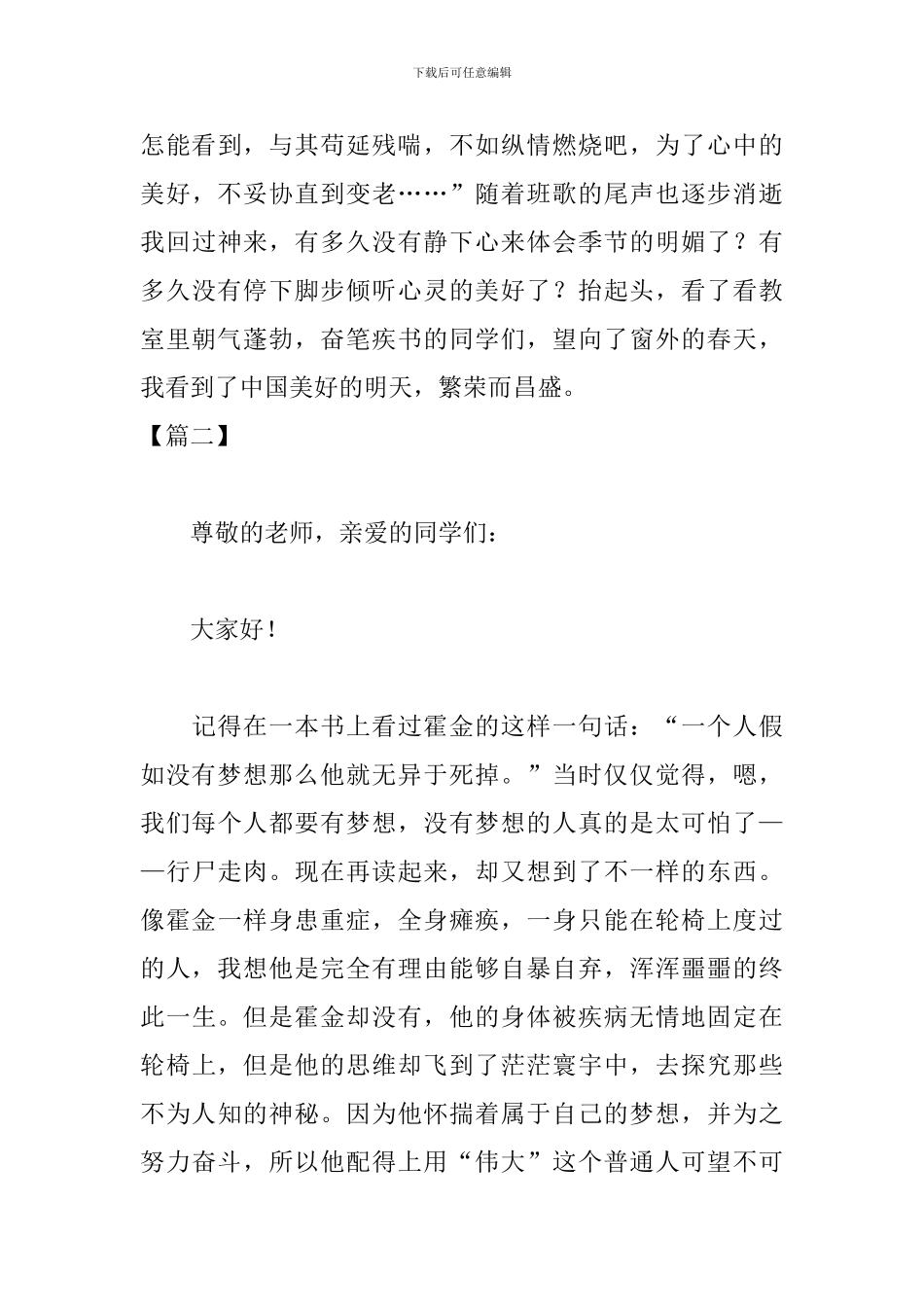 5分钟追梦励志演讲稿范例_第3页