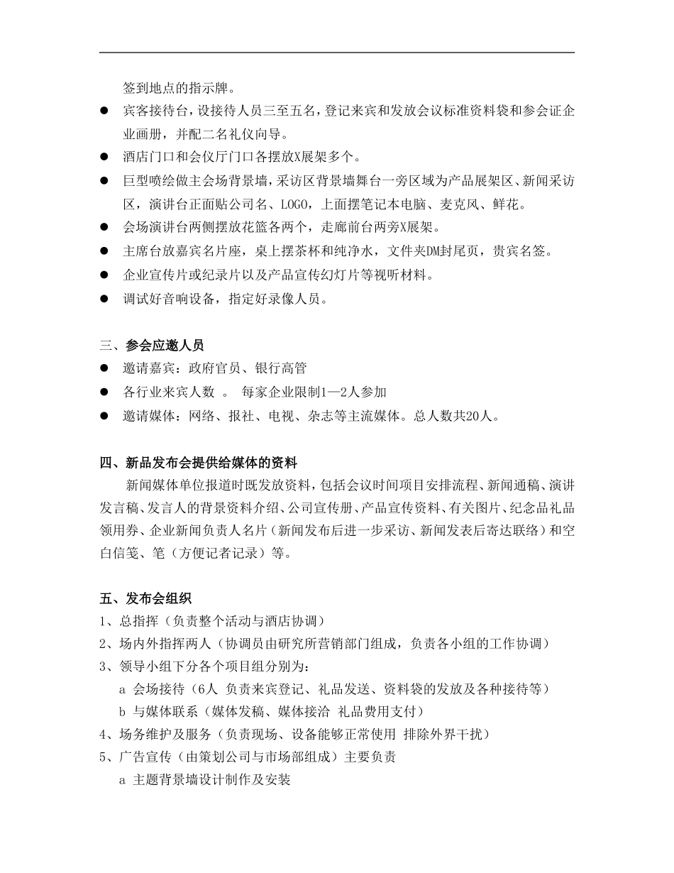 新产品新闻发布会策划方案详细版_第2页