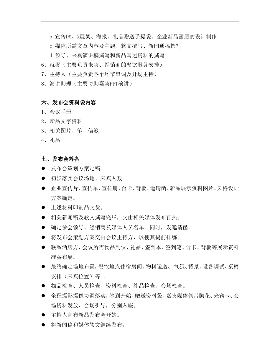 新产品新闻发布会策划方案详细版_第3页