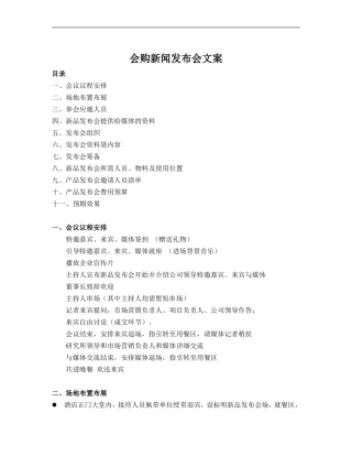 新产品新闻发布会策划方案详细版