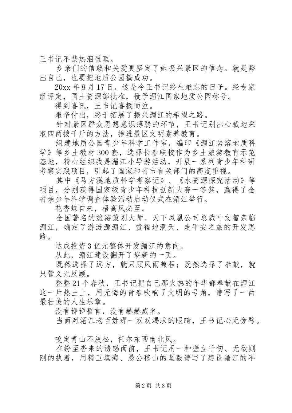 【精华】讲文明演讲锦集5篇_第2页