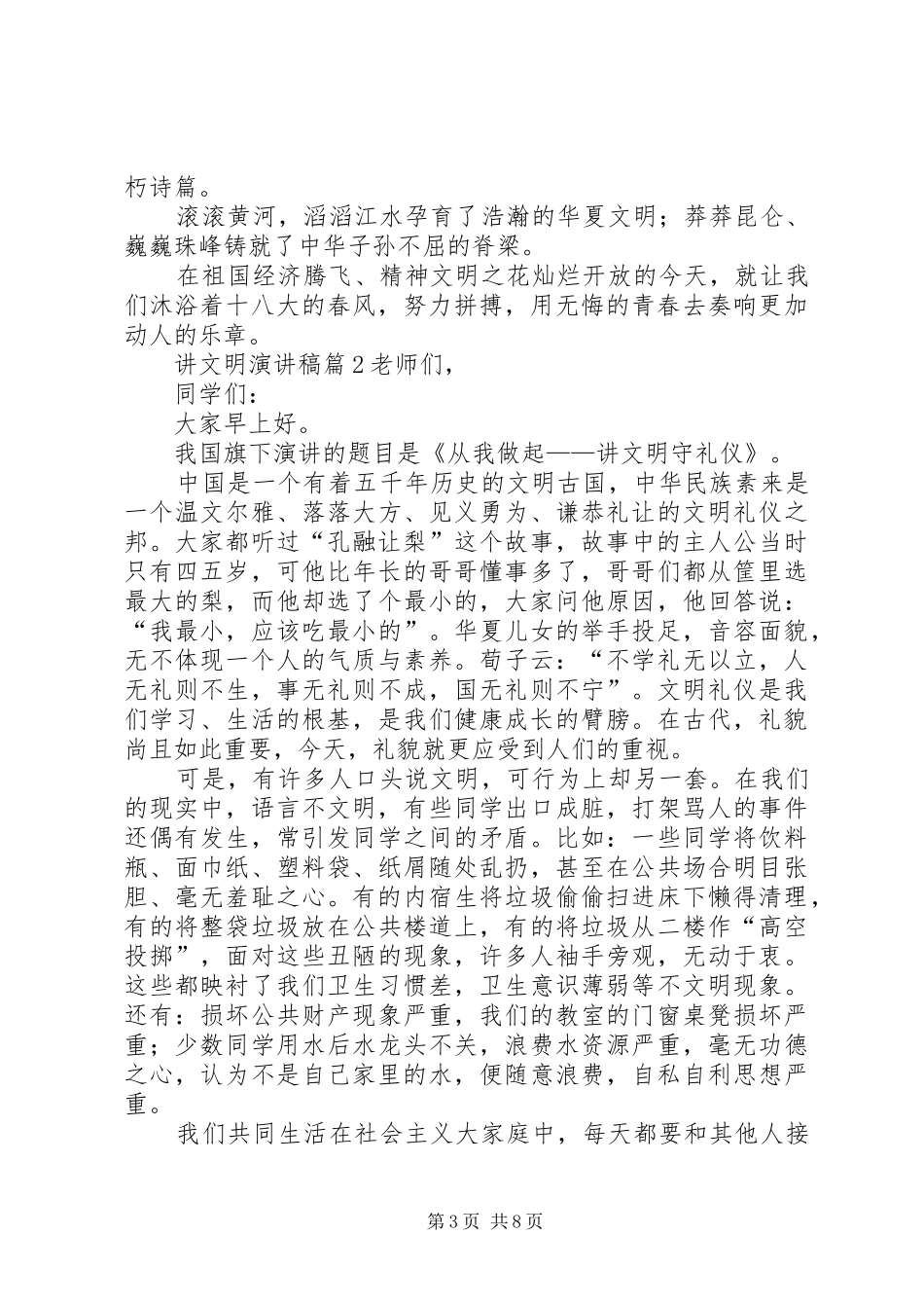 【精华】讲文明演讲锦集5篇_第3页
