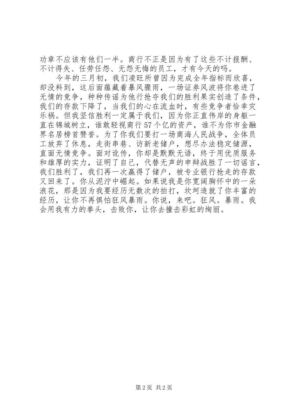 金融系统储蓄员致辞演讲稿_第2页