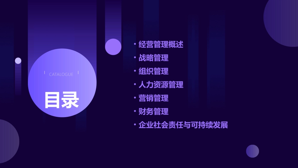 经营管理之道课件_第2页