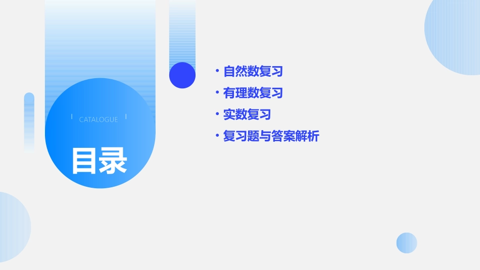 从自然数到有理数复习课课件_第2页