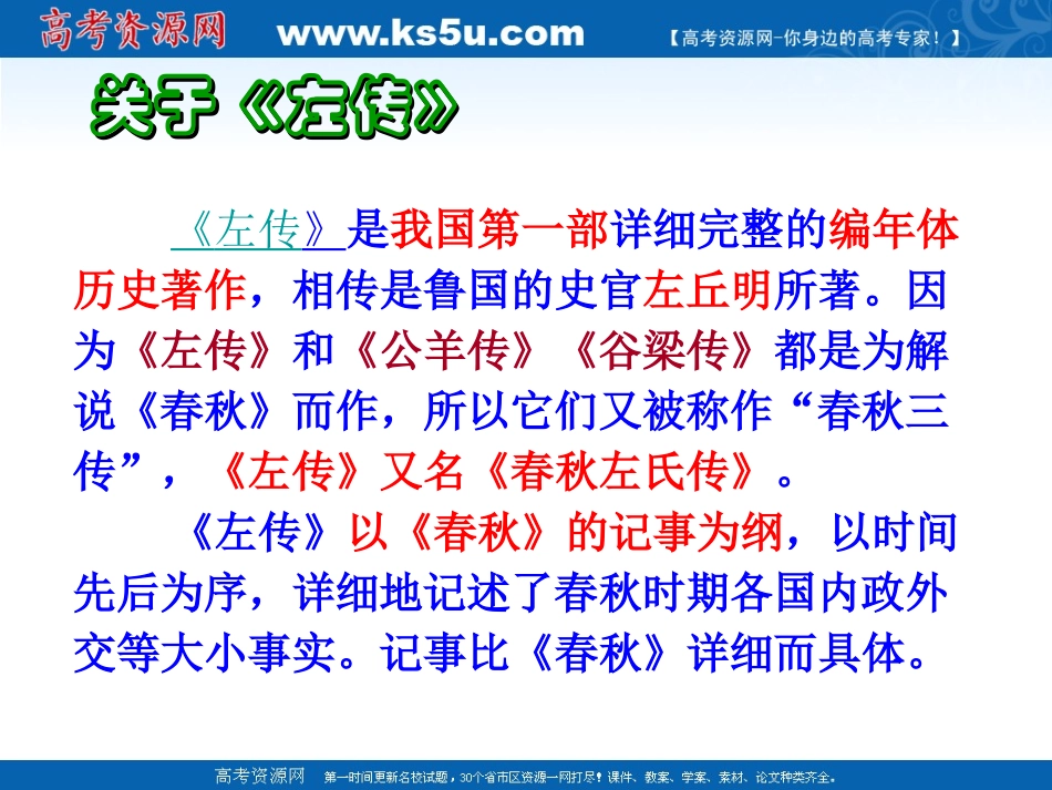 烛之武退秦师 (2)_第2页