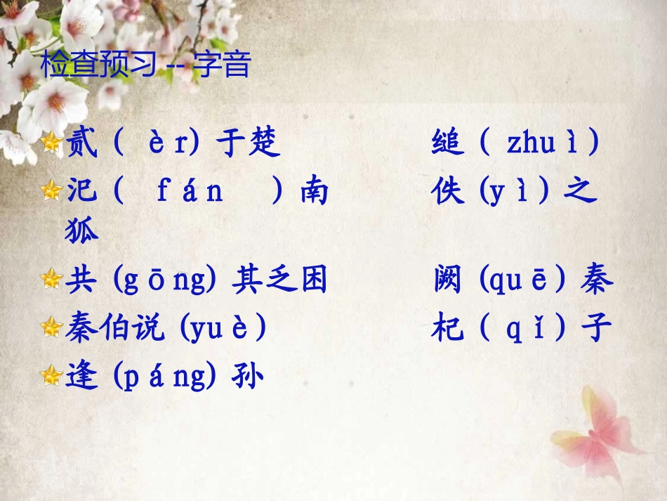 烛之武退秦师 (2)_第3页