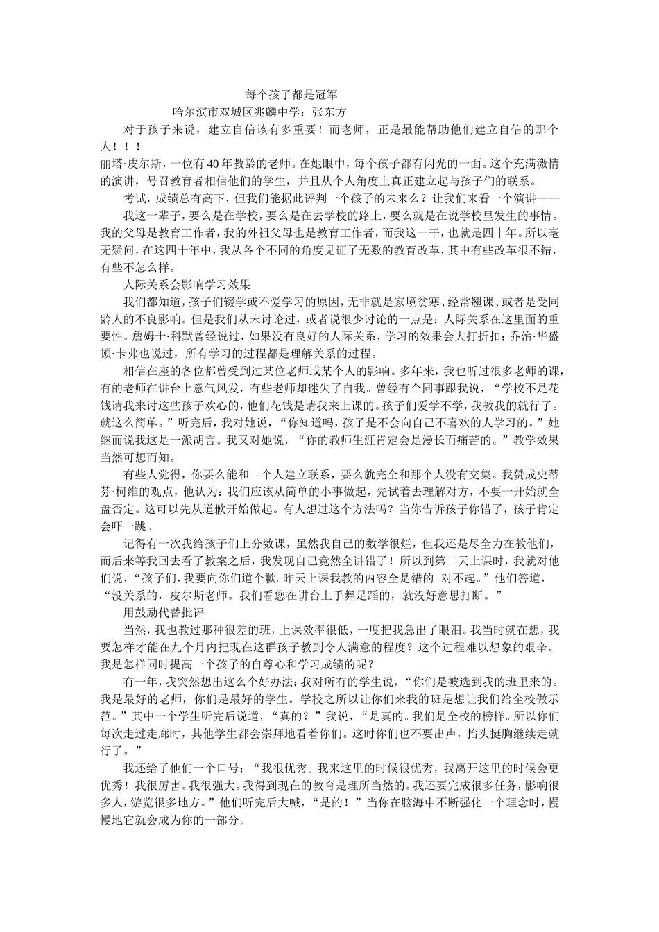 每个孩子都是冠军_第1页