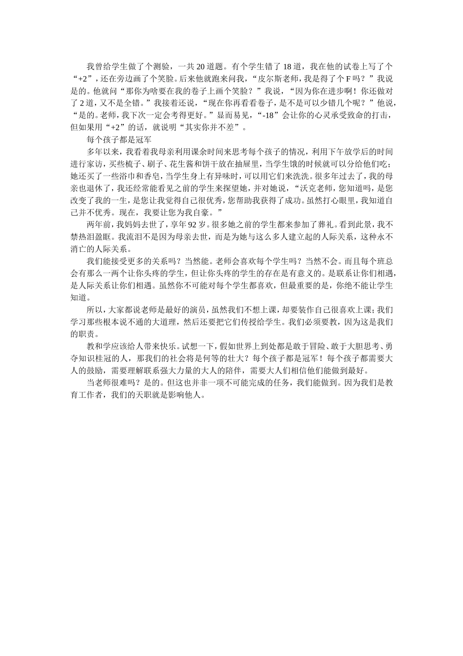 每个孩子都是冠军_第2页