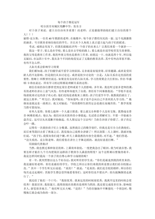 每个孩子都是冠军