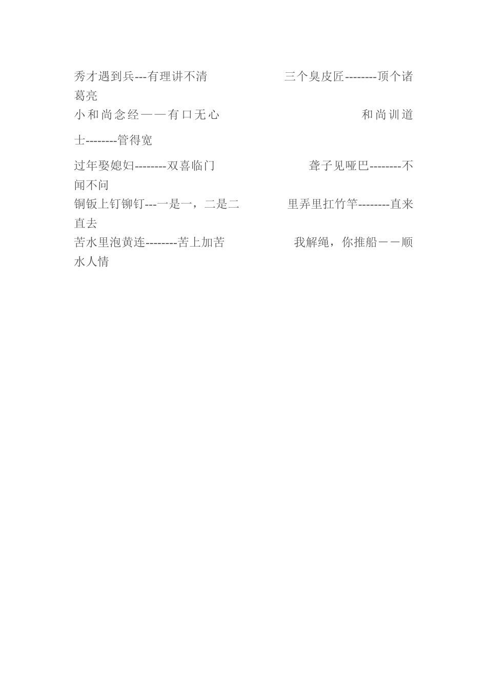 小学生歇后语二_第2页