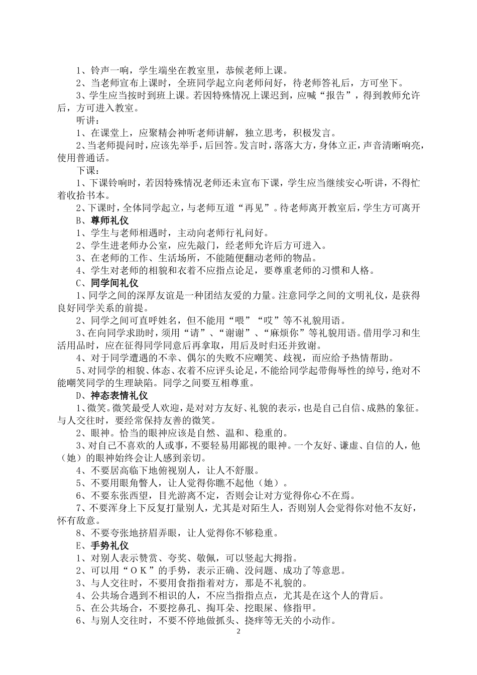 中学生良好行为习惯规范_第2页