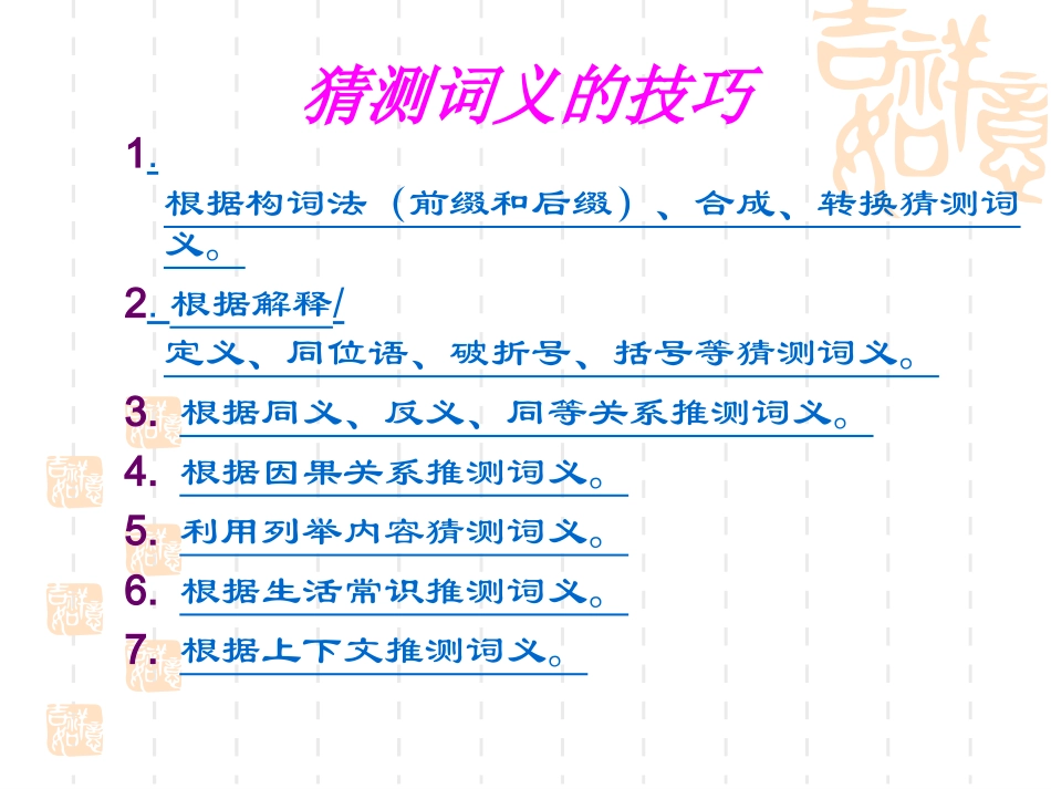 微课：猜测词义技巧_第3页